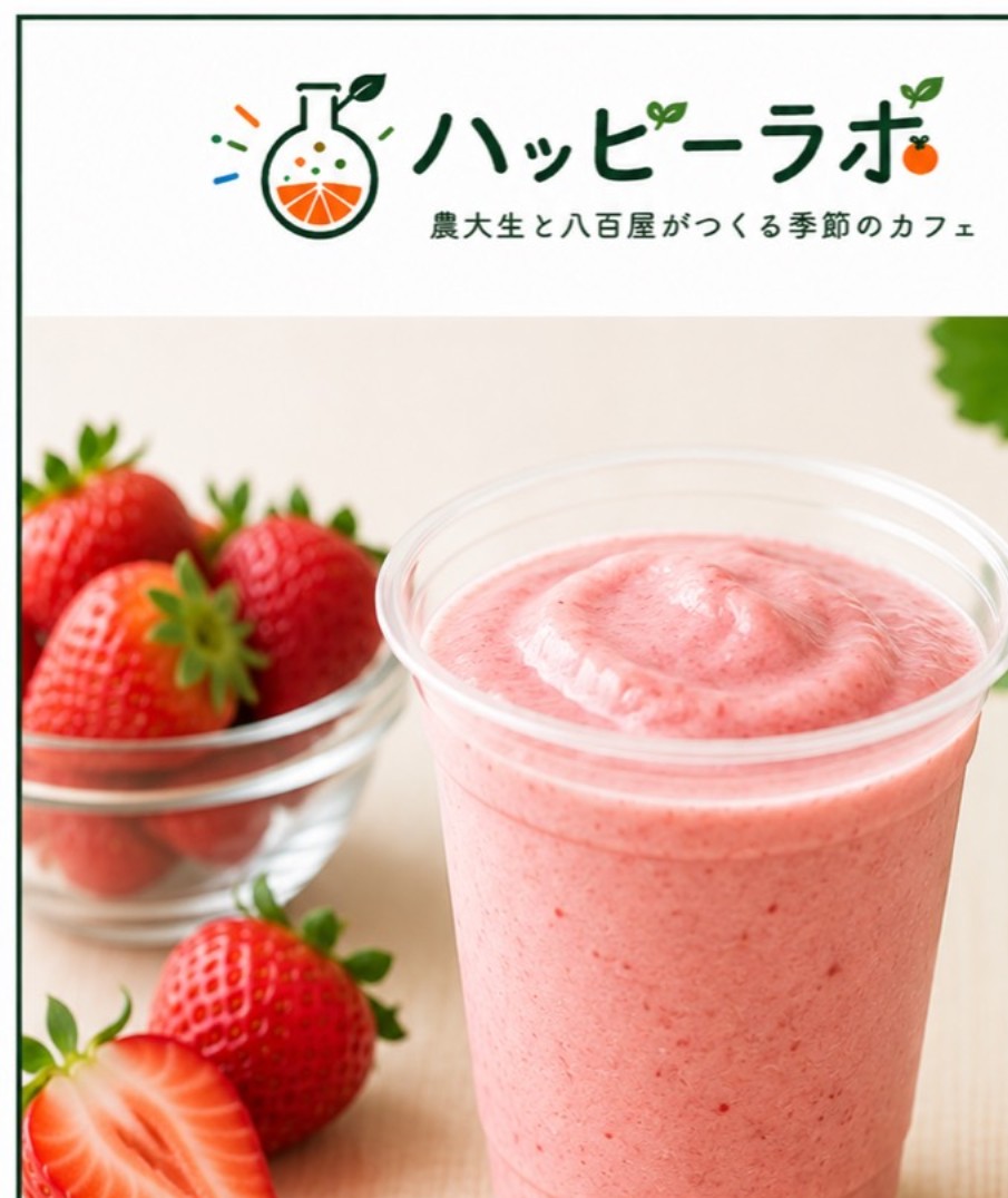 いちごスムージー