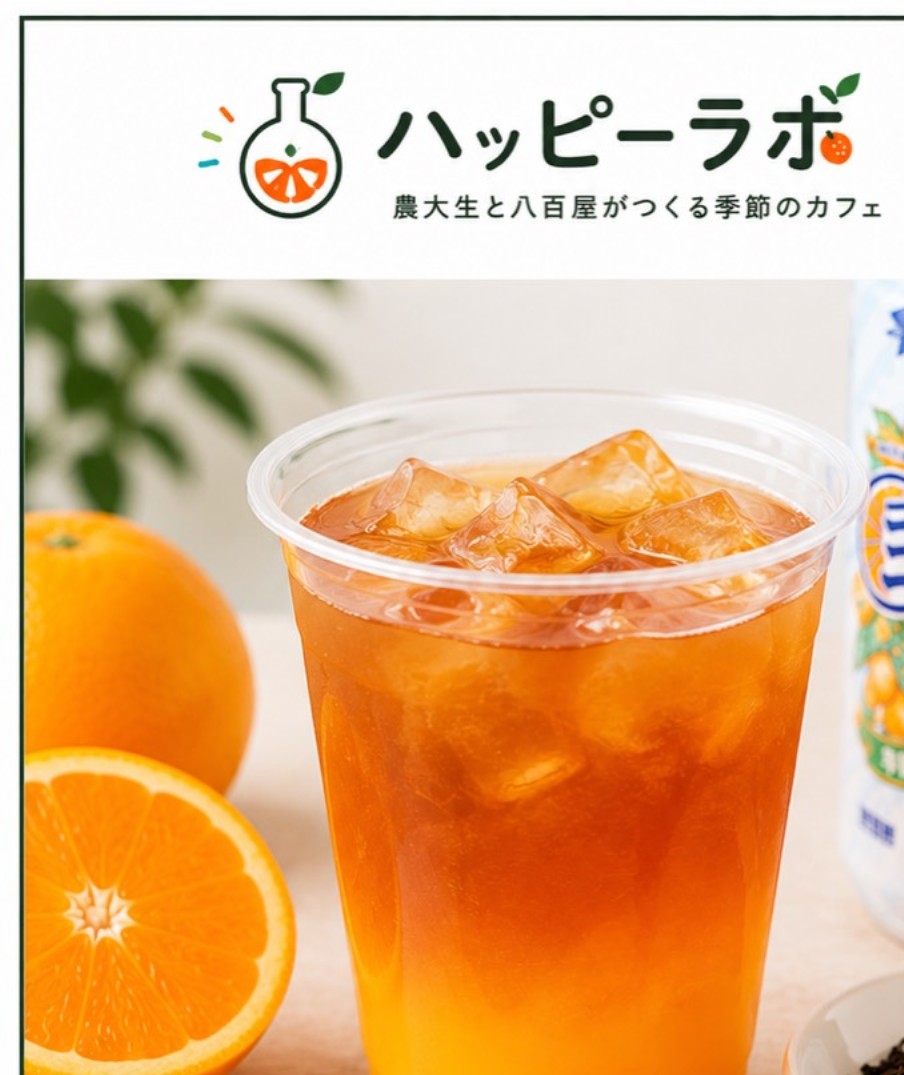 みかんティー